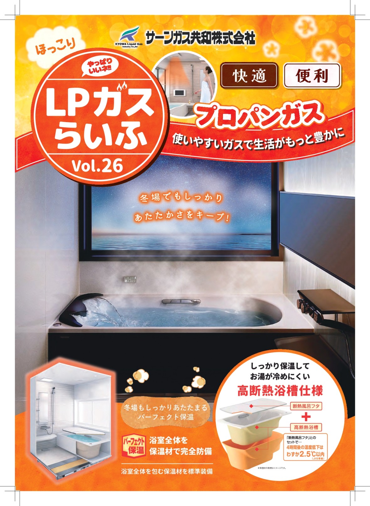 プロパンガスのお風呂です。シャワー付きです。｜お風呂用品